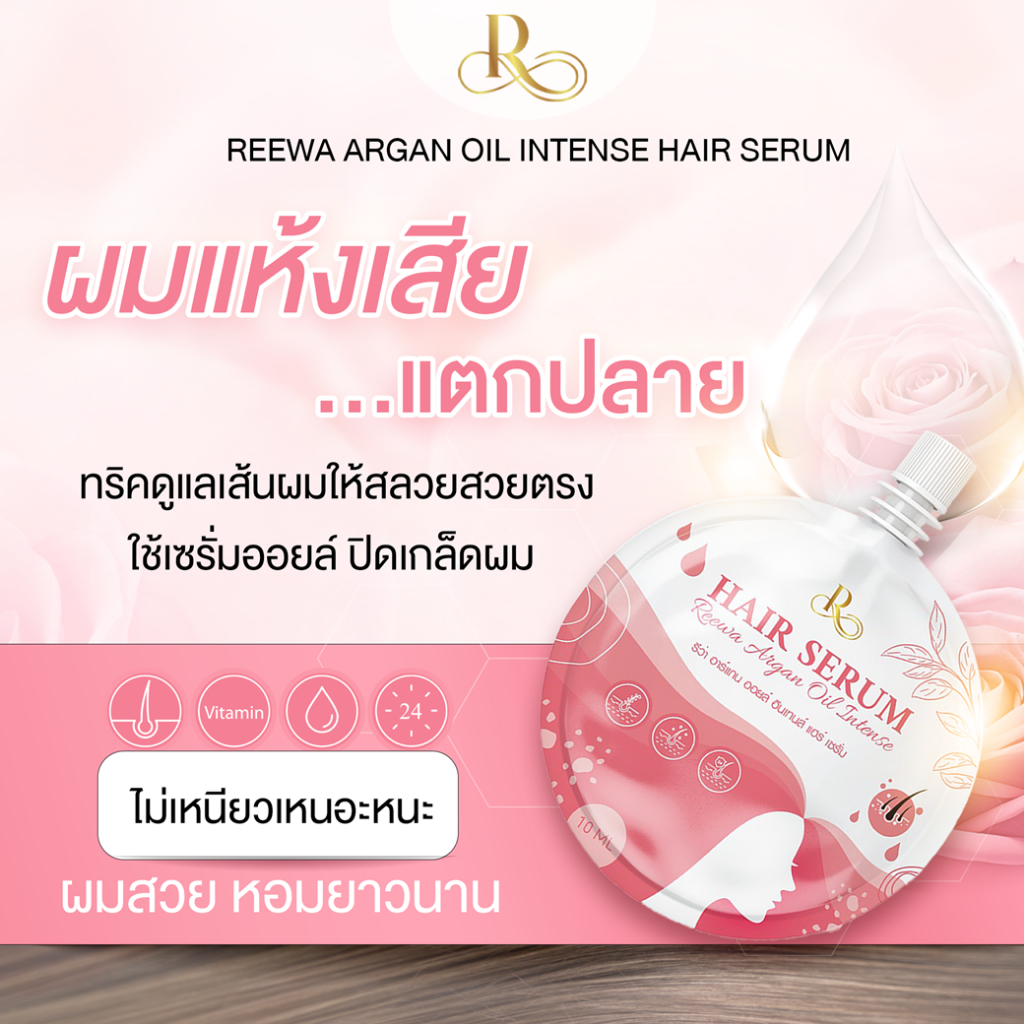 ❀แนะนำ❀ *** เซรั่มออยล์ 10 กรัม ผมหอม นุ่มลื่น เงางาม มีน้ำหนัก -Reewa - รูปที่ 2