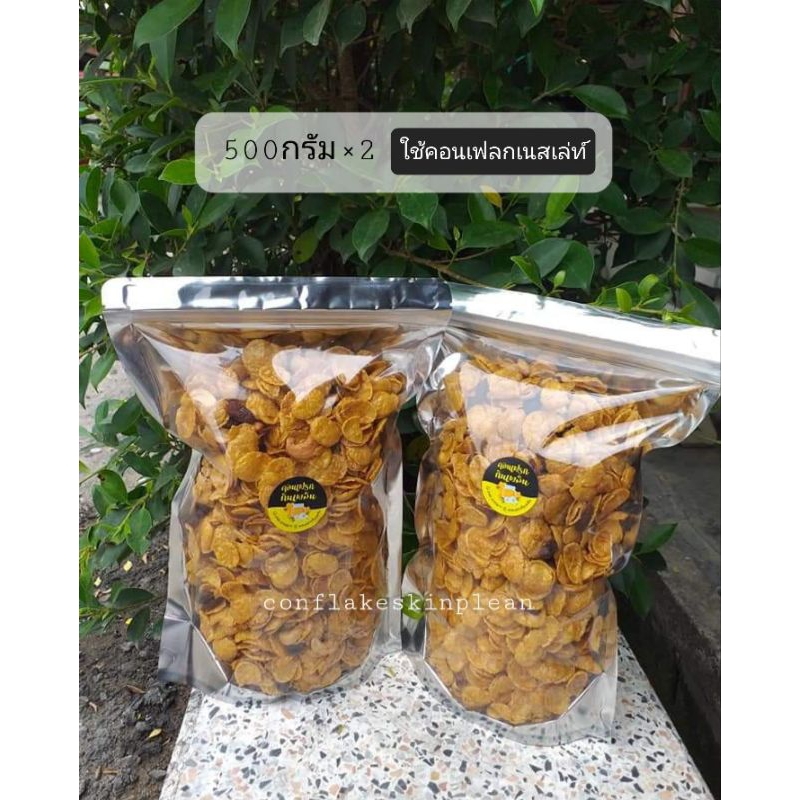 คอนเฟลกคาราเมลน้ำผึ้งแท้ เนยสด100%(คอนเฟรกกินเพลิน)ไซส์L500กรัม 2ถุง