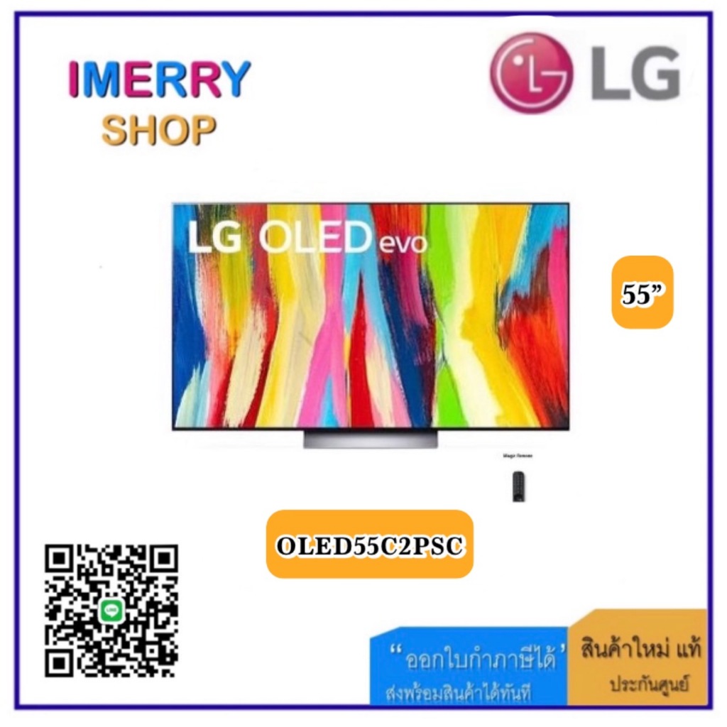 LG OLED evo 4K Smart TV 55 นิ้ว รุ่น OLED55C2PSC | Self Lighting | Dolby Vision &amp; Atmos (ชำระเต็มจำนวน)