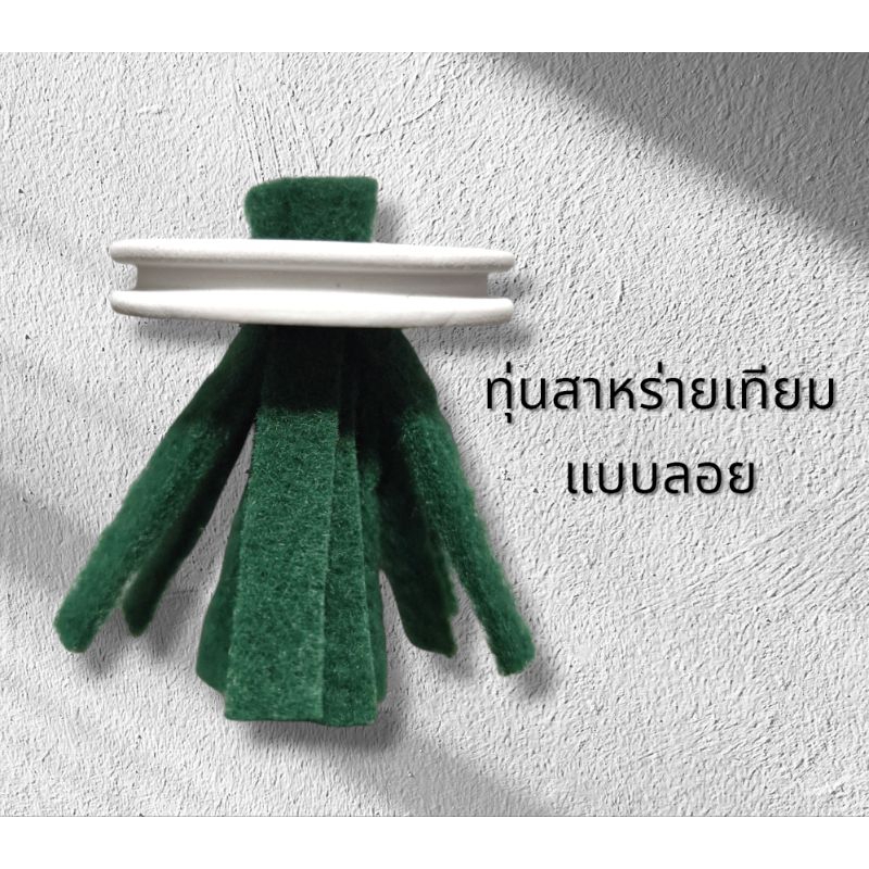 ทุ่นสาหร่ายเทียม ทุ่นสำหรับวางไข่