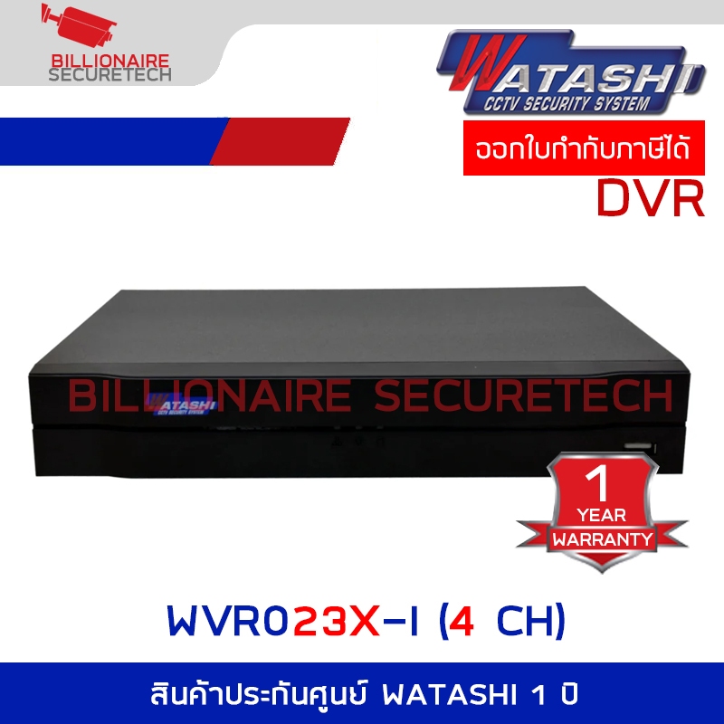 WATASHI เครื่องบันทึกวงจรปิดระบบ HD 4CH 2MP WVR023X-I ,บันทึกความละเอียด 1 ล้านพิกเซล BILLIONAIRE SECURETECH