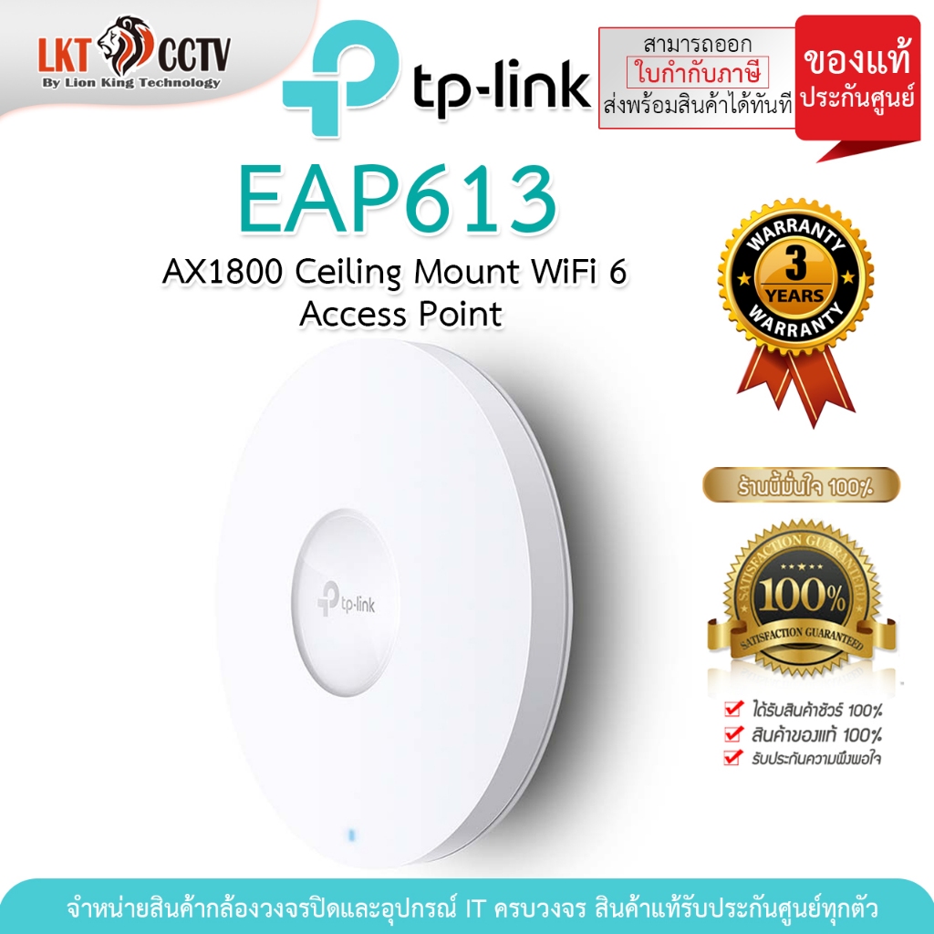 TP-Link EAP613 AX1800 Ceiling Mount WiFi 6 Access Point (ของแท้ประกันศูนย์)