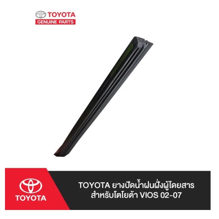 192. (ของแท้) 85214-0D060 TOYOTA ยางปัดน้ำฝนฝั่งผู้โดยสารสำหรับโตโยต้า VIOS 02-07 /เบิกศูนย์