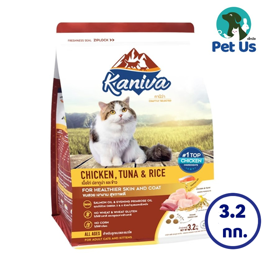 คานิว่า อาหารแมวโต ชนิดเม็ด สูตรเนื้อไก่ ปลาทูน่า และข้าว ขนาด 3.2 กิโลกรัม KANIVA CHICKEN, TUNA & RICE 3.2 KG.