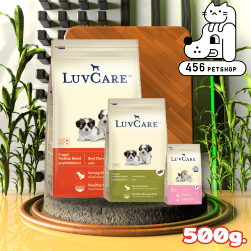 LuvCare Puppy 500g. เลิฟแคร์ อาหารสำหรับลูกสุนัข