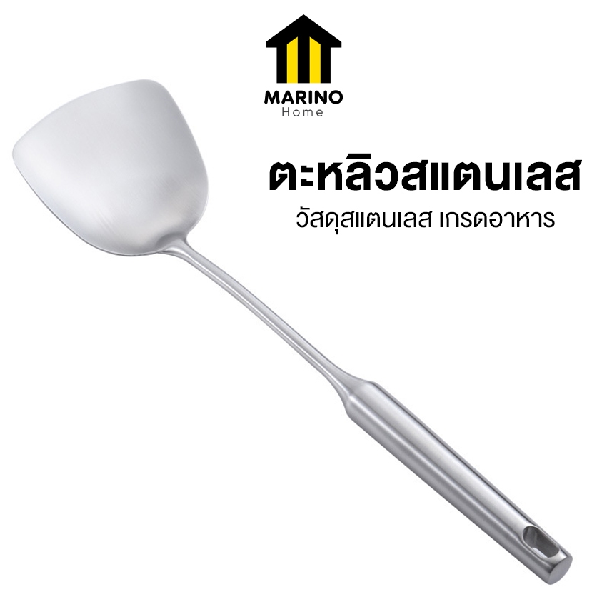 Marino Home ตะหลิว ตะหลิวสแตนเลส อุปกรณ์ตักอาหาร ด้ามจับยาว No.Y1931