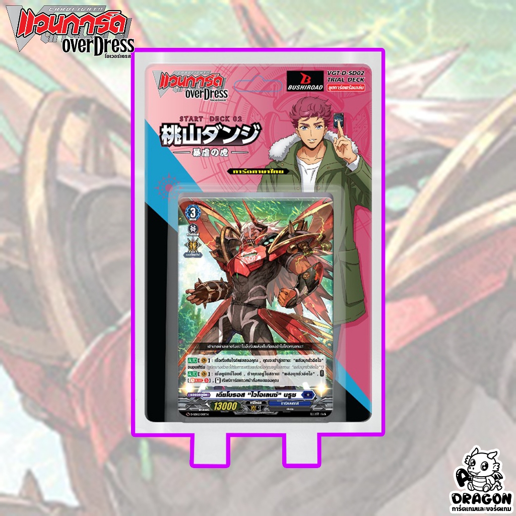 [แวนการ์ด] D-SD02 Danji Momoyama Tyrant Tiger พร้อมเล่น