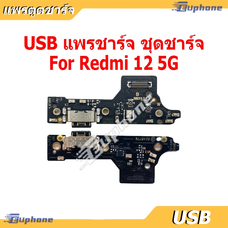 USB แพรชาร์จ ชุดชาร์จ สำหรับ Redmi12 5G ชุดบอร์ดชาร์จ Charging Port Flex For Redmi 12(5G)