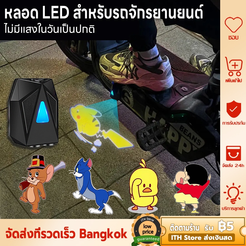 ไฟตกแต่งรถยนต์ Cartoon Light โคมไฟโปรเจคเตอร์ LED ไร้สายไม่ต้องเดินสายไฟ ไฟติดประตูรถยนต์ โลโก้ Welcome ของแต่งรถ