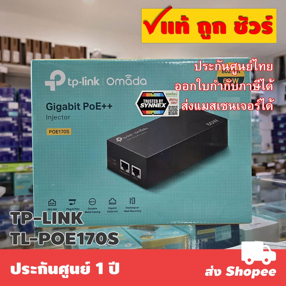 ส่งแมสได้ 🛵 TP-LINK TL-POE170S PoE++ Injector