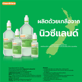 คลีนแอนด์แคร์ น้ำเกลือ นอร์มอลแคร์ 500 มล./Klean&Kare Normal Kare 500 ml.