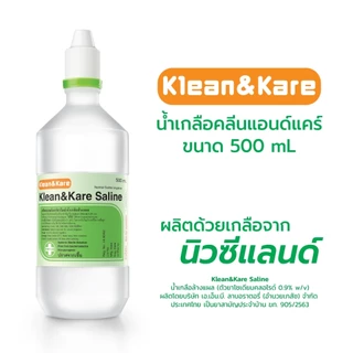 คลีนแอนด์แคร์ น้ำเกลือ นอร์มอลแคร์ 500 มล./Klean&Kare Normal Kare 500 ml.