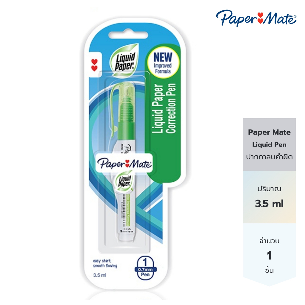 Paper Mate ปากกาลบคำผิด น้ำยาลบคำผิด เปเป้อร์เมด ขนาด 4มล. Paper Mate Liquid Pen 4ML 1CT