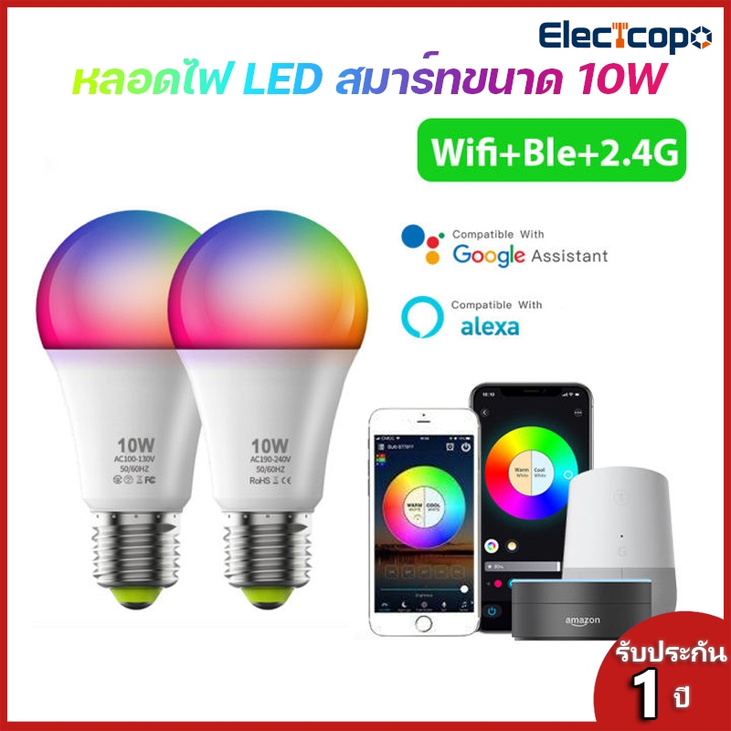 หลอดไฟอัจฉริยะ RGB ไฟบรรยากาศสีหลากหลาย เชื่อมบลูทูธ+WIFI ควบคุมด้วยเสียง+รีโมท เปลี่ยนสีได้