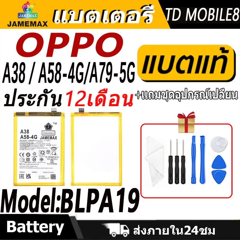 แบตเตอรี่ Battery OPPO A38 / A58-4G/A79-5G model BLPA19 แบตแท้ ออปโป้ ฟรีชุดไขควง 5000mAh