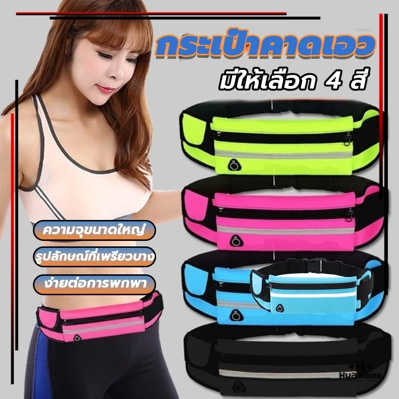 HFH กระเป๋าคาดเอววิ่ง ใส่โทรศัพท์ กุญแจ thumbnail 5