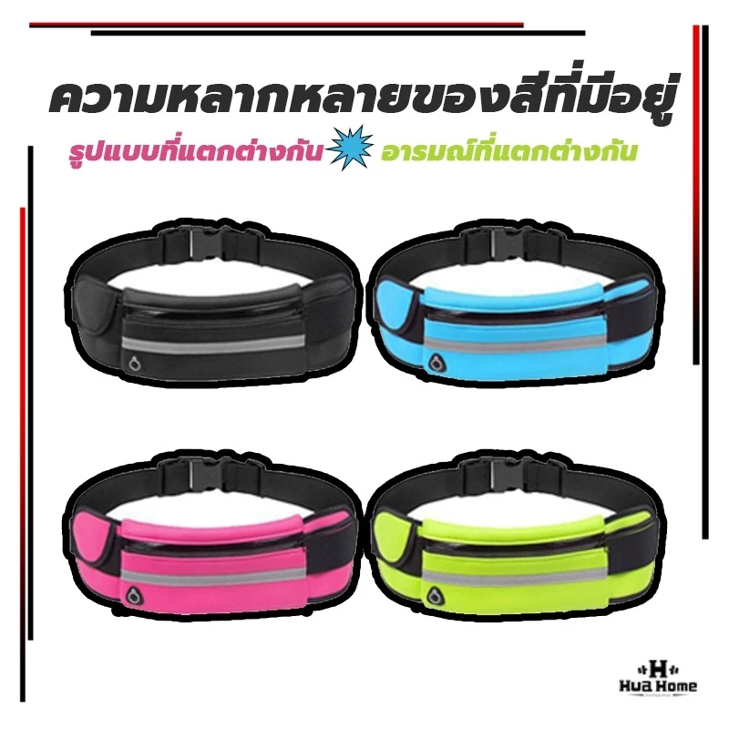 HFH กระเป๋าคาดเอววิ่ง ใส่โทรศัพท์ กุญแจ thumbnail 10