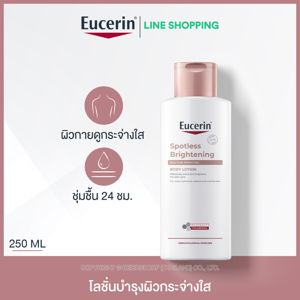 Eucerin Spotless Brightening Skin Tone Perfecting Body Lotion 250ml ยูเซอริน โลชั่น.