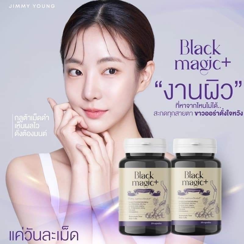 [ของเเท้ พร้อมส่ง100%] กลูต้าเม็ดดำ Black Magic Jimmy Young
