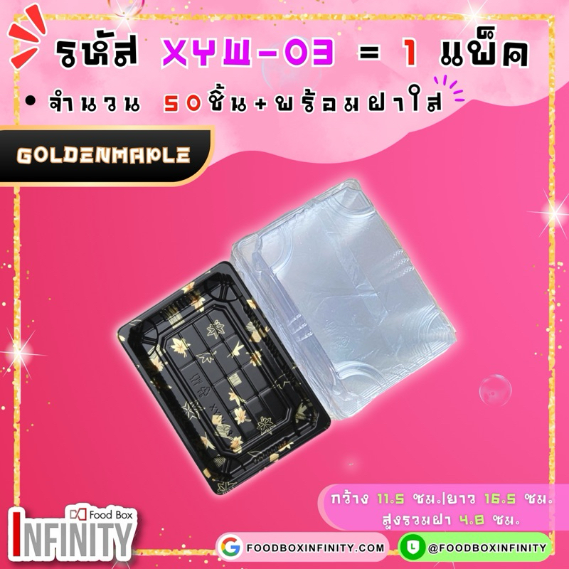 ⫷50ชุด+ฝาใส⫸XYW-03 ถาดซูชิทรงเหลี่ยม กล่องซาซิมิ แซลม่อน ชาบู เกี๊ยวซ่า อาหารญี่ปุ่น ขนมหวาน ผลไม้ ราคา ถูกที่สุด ดีลบีเคเค แกลเลอรีภาพที่ 9