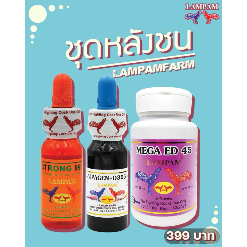 ลำปำ…อาหารสัตว์ปีก995+D305+อีดี45