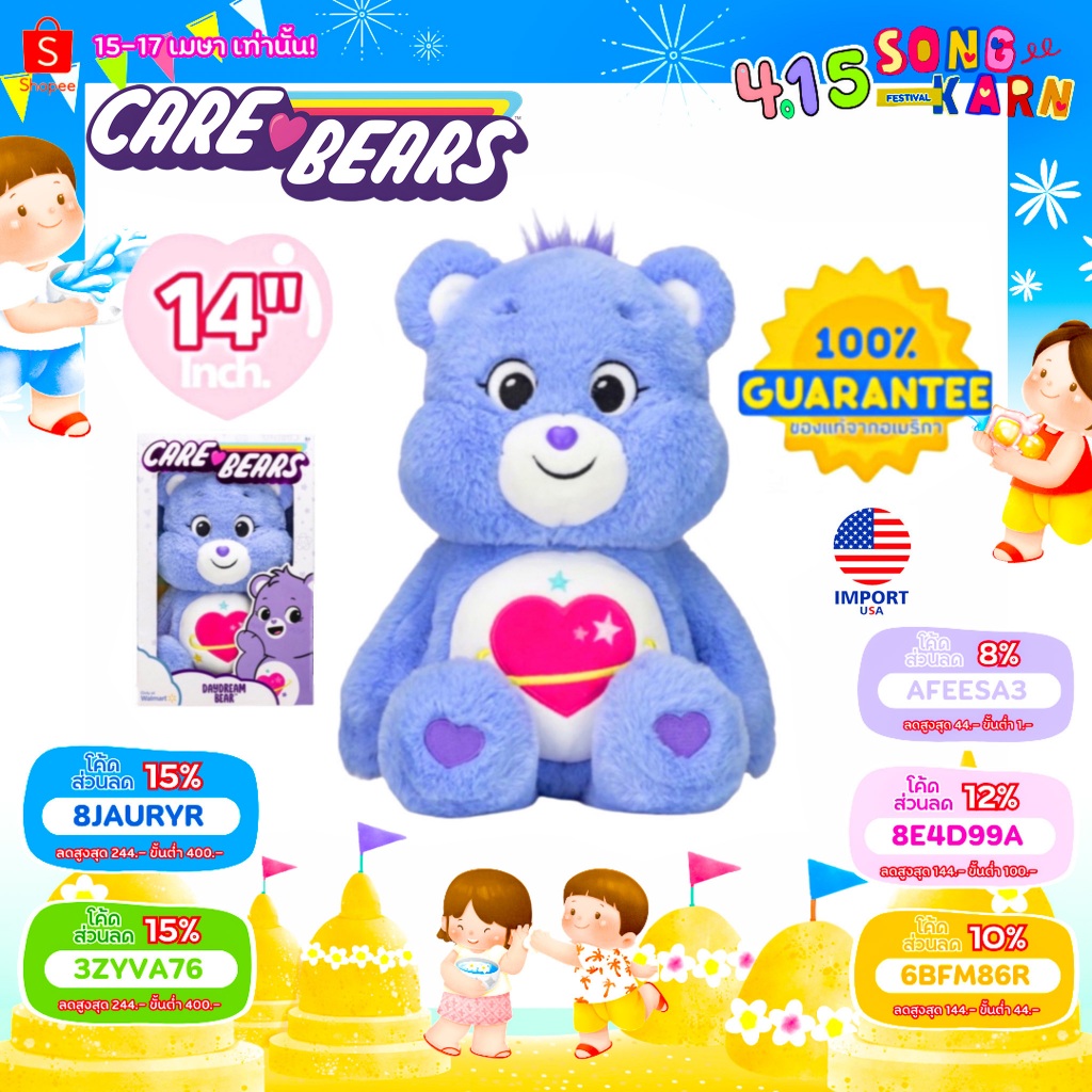 🇺🇸USA🇺🇸❤️‍🔥 พร้อมส่ง❤️‍🔥 Carebear ตุ๊กตาแคร์แบร์ ⭐️New!!⭐️🌈 Care Bears 2022 🌟Day Dream Bear🌟ของแท้❤️‍🔥✈️นำเข้าจากอเมริกา
