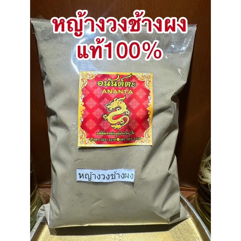 หญ้างวงช้างผง หญ้างวงช้าง สมุนไพรบดผงแท้100% ไม่ผสม สินค้าบดใหม่พร้อมจัดส่ง