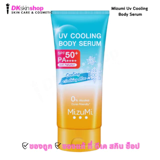 มิซึมิ ยูวี คูลลิ่ง บอดี้ เซรั่ม MizuMi UV Cooling Body Serum SPF50+ PA++++ 165 ml.