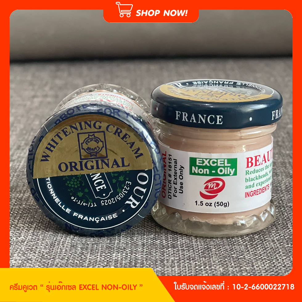 ครีมคูเวต รุ่นเอ๊กเซล EXCEL NON-OILY คนผิวมันต้องรุ่นนี้เลยจ้า กระชับรูขุมขน ลดริ้วรอย ดูแลปัญหา ฝ้ากระ ของแท้ นำเข้าตรง