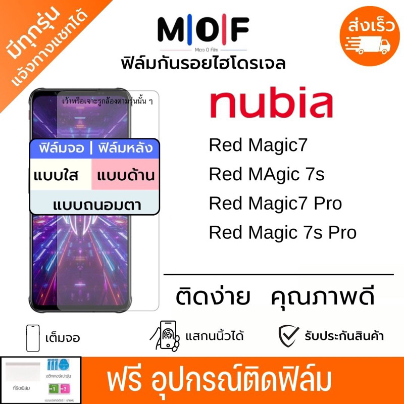 ฟิล์มกันรอยไฮโดรเจล nubia Red Magic7 , Red Magic7 Pro , Red Magic 7s , Red Magic 7s Pro เต็มจอ ฟรีอุ