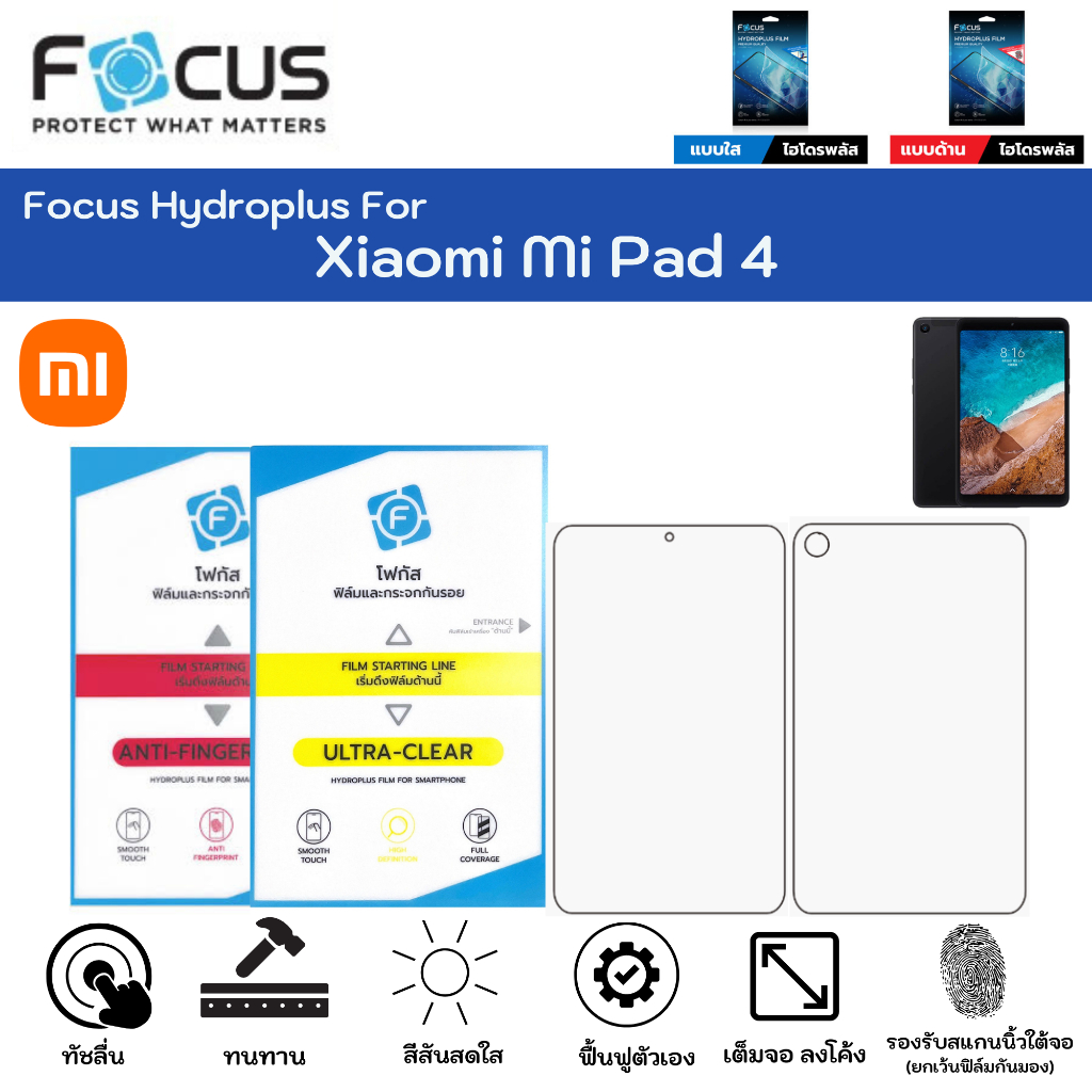 Focus Hydroplus Xiaomi Mi Pad 4 ฟิล์มหน้าจอ-ฟิล์มหลังเครื่อง ใส ด้าน แถมแผ่นรีด ฟิล์มกันรอยไฮโดรเจลโฟกัส
