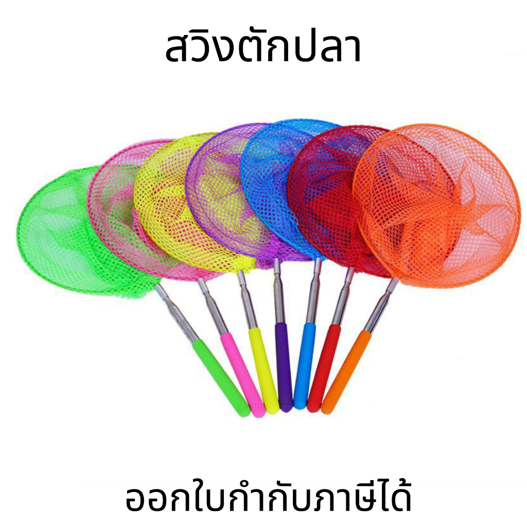 ที่ตักปลา (1ชิ้น) กระชอน กระชอนตักปลา สวิงตักปลาหางนกยูง ช้อนปลาเล็ก ปลาสวยงาม สวิงตักกุ้ง ยืดได้