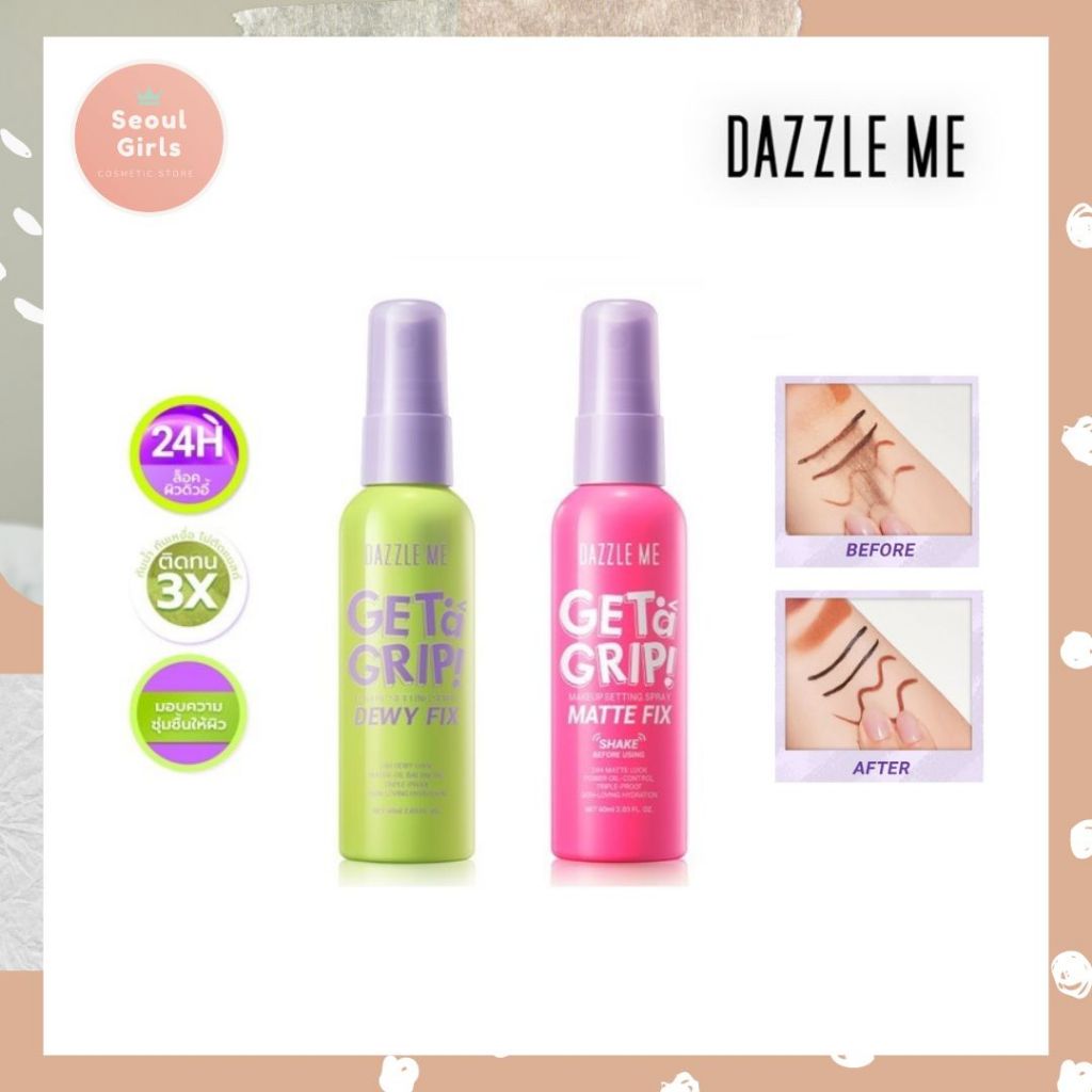 Dazzle Me Get a Grip! Makeup Setting Spray Spray Dewy Fix /Matte Fix สเปรย์ล็อคเมคอัพ ควบคุมความมัน ติดทนนาน 12 ชั่วโมง