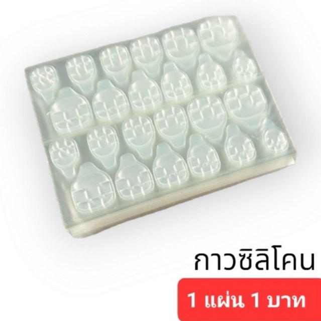 ซื้อ กาวซิลิโคนติดเล็บแผ่นละ 1 บาท (สีใส)