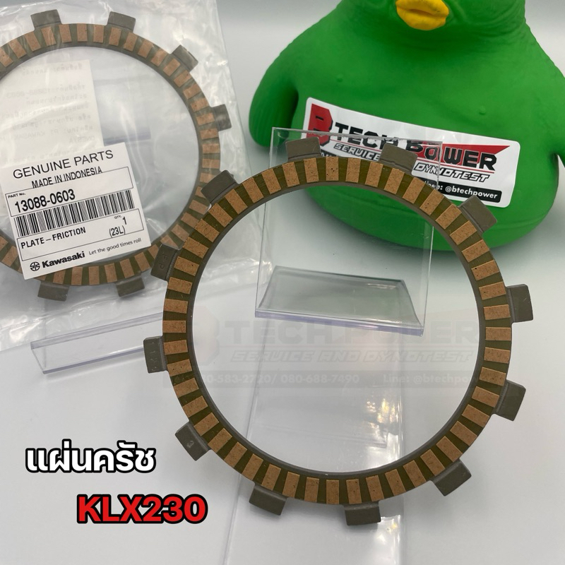 แผ่นคลัช แผ่นคลัทช์ KLX230 ตรงรุ่น แท้ 💯 เบิกศูนย์ KAWASAKI รหัส 13088-0603