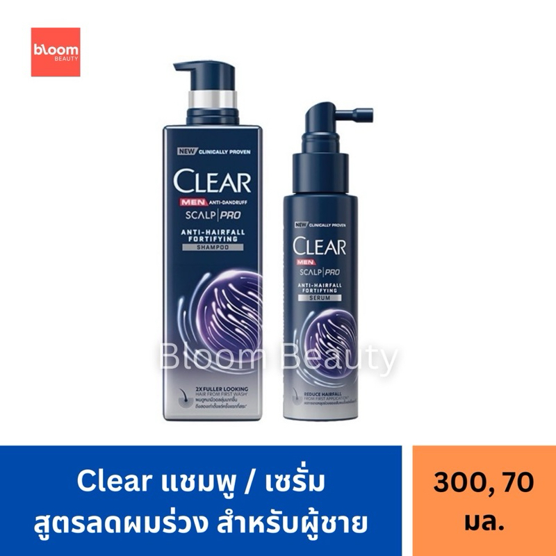 CLEAR MEN anti-hairfall fortifying shampoo/serum เคลียร์ เมน ลดการขาดหลุดร่วงของเส้นผม แชมพู 300 มล. / เซรั่ม 70 มล.