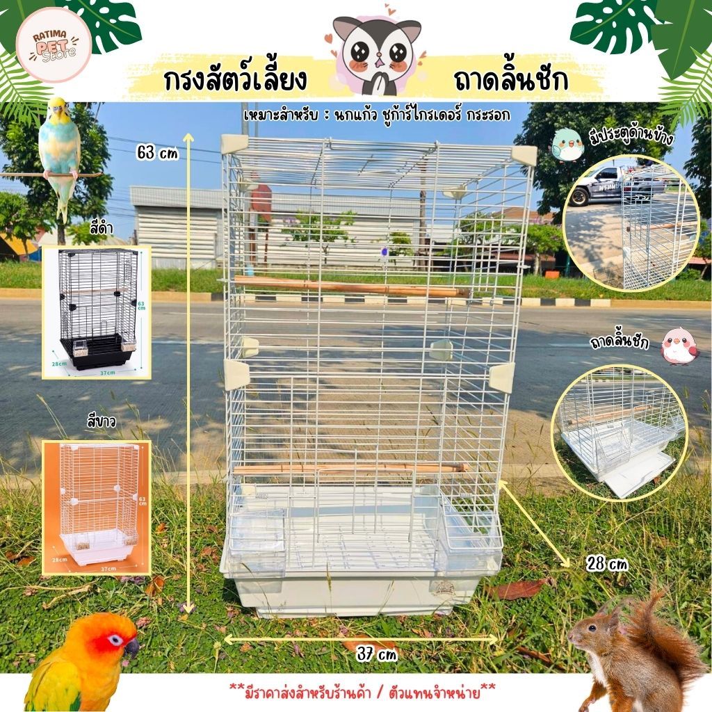 กรง​นก, กระรอก, ชูการ์ไกลเดอร์​ WC01# พร้อมออุปกรณ์ ถ้วยอาหาร คอนยืน กรงสัตว์เลี้ยง (Ratima)