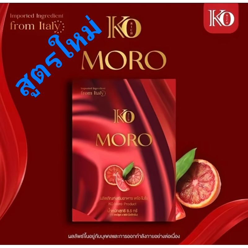 ลดสูงสุด40%ในไลฟ์สด+มีส่งด่วนExpress วิตามินลีน เคโอ โมโร 10แคปซูล เคโอริช KORICH