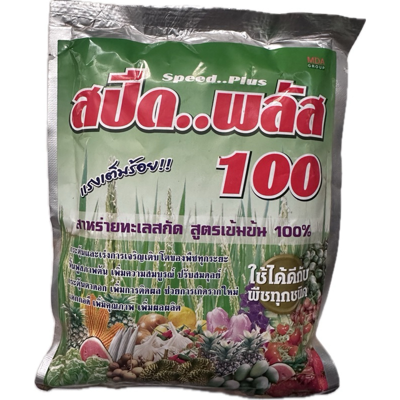 สปีดพลัสสาหร่ายสกัด100%