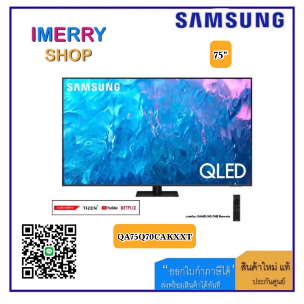 SAMSUNG QLED TV 75" Q70C 4K UHD Smart TV 75 นิ้ว 75Q70C รุ่น QA75Q70CAKXXT (ชำระเต็มจำนวน)