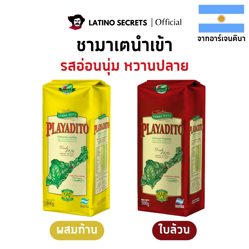 ชามาเต Playadito 500g - Imported Yerba Mate Tea