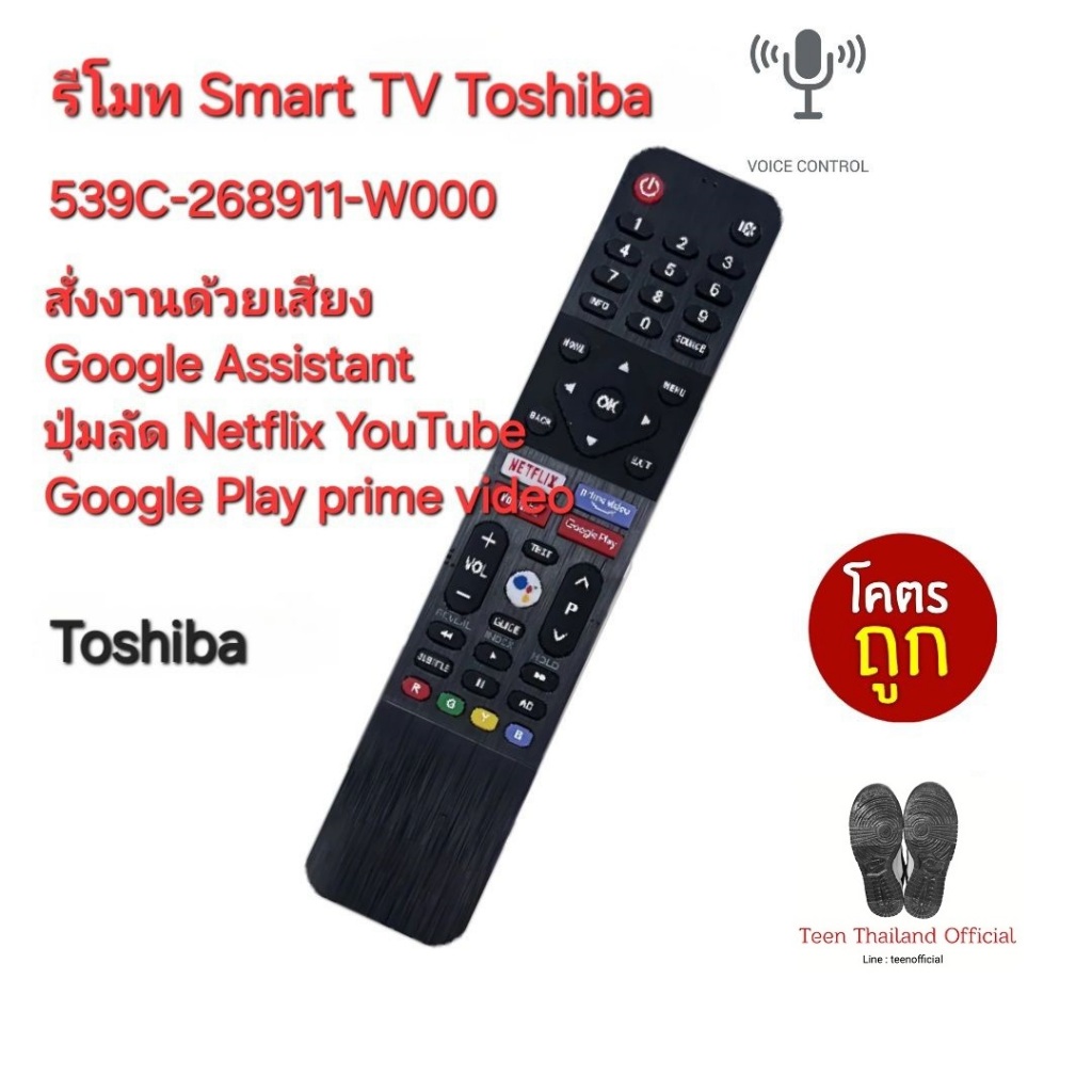 Toshiba Smart TV Voice 539C-268911-W000 สั่งเสียง รีโมทรูปทรงนี้ใช้ได้ทุกรุ่น ส่งฟรี