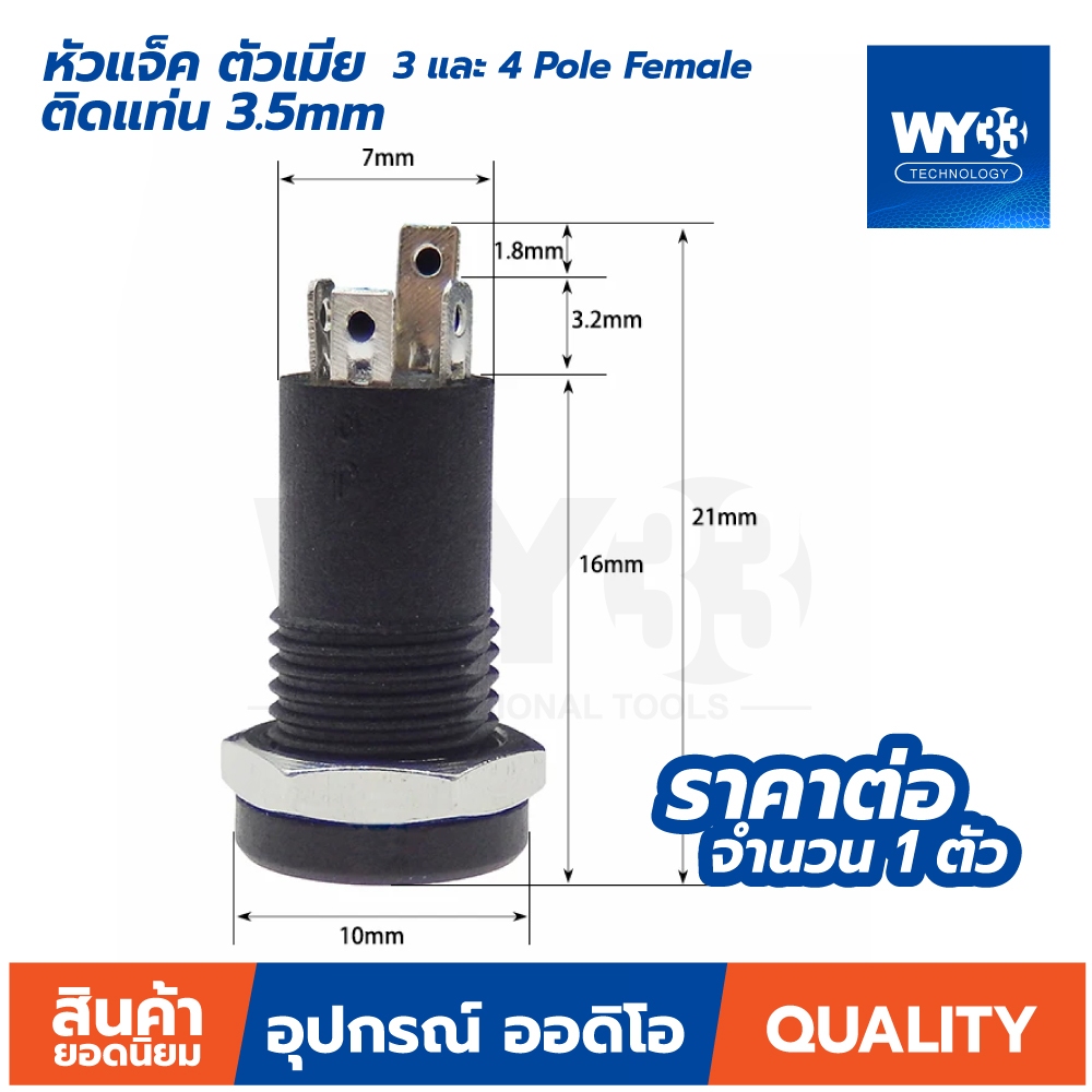 ขายต่อ 1 ตัว แจ็คเมีย ติดแท่น 3.5mm Diy ซ่อม ลำโพง 3 & 4 Pole Jack Audio Female Stereo Plug PJ-392A