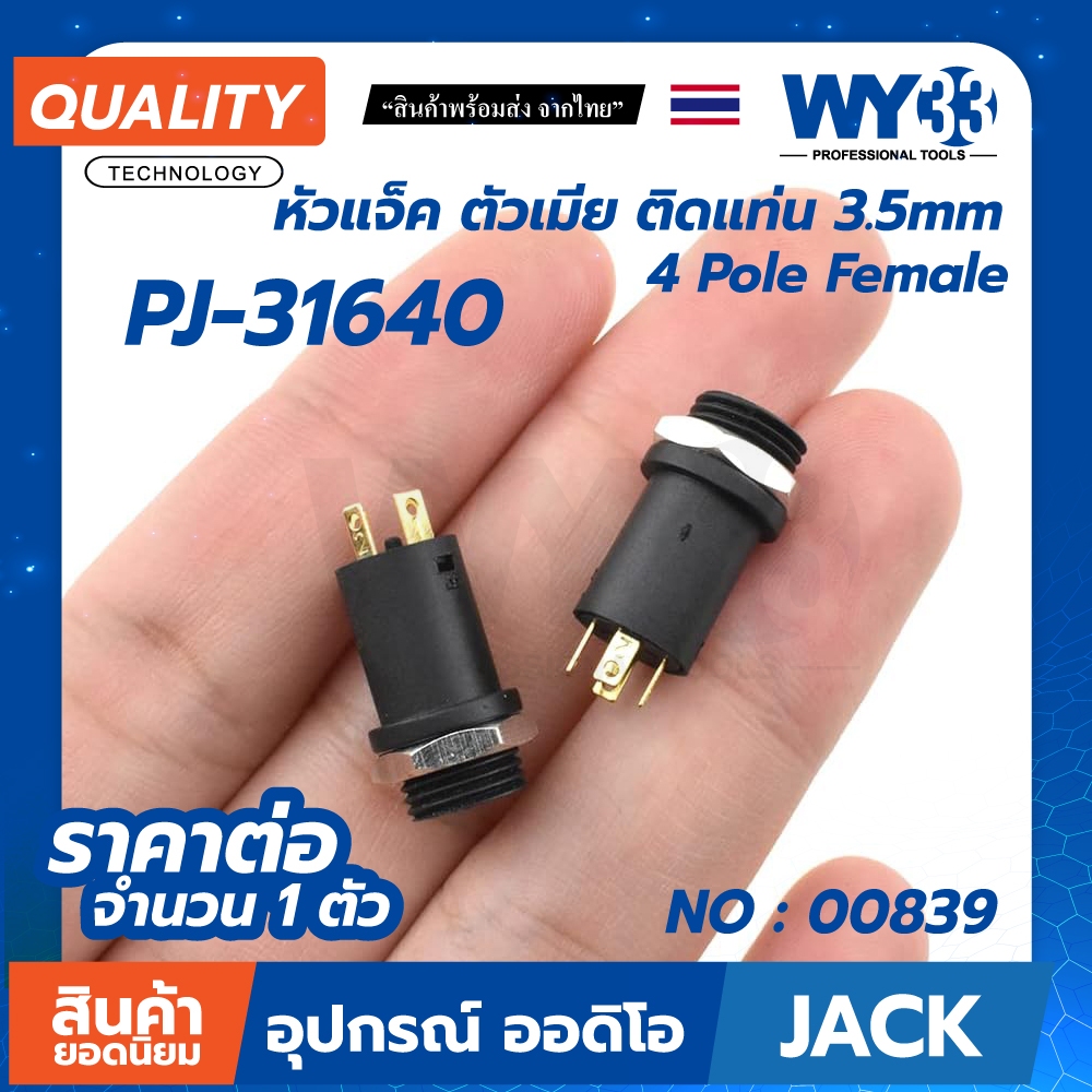 ขายต่อ 1 ตัว แจ็คเมีย ติดแท่น 3.5mm Diy ซ่อม ลำโพง 4 Pole 4 แถบ Jack Audio Female 00839 ขาทอง