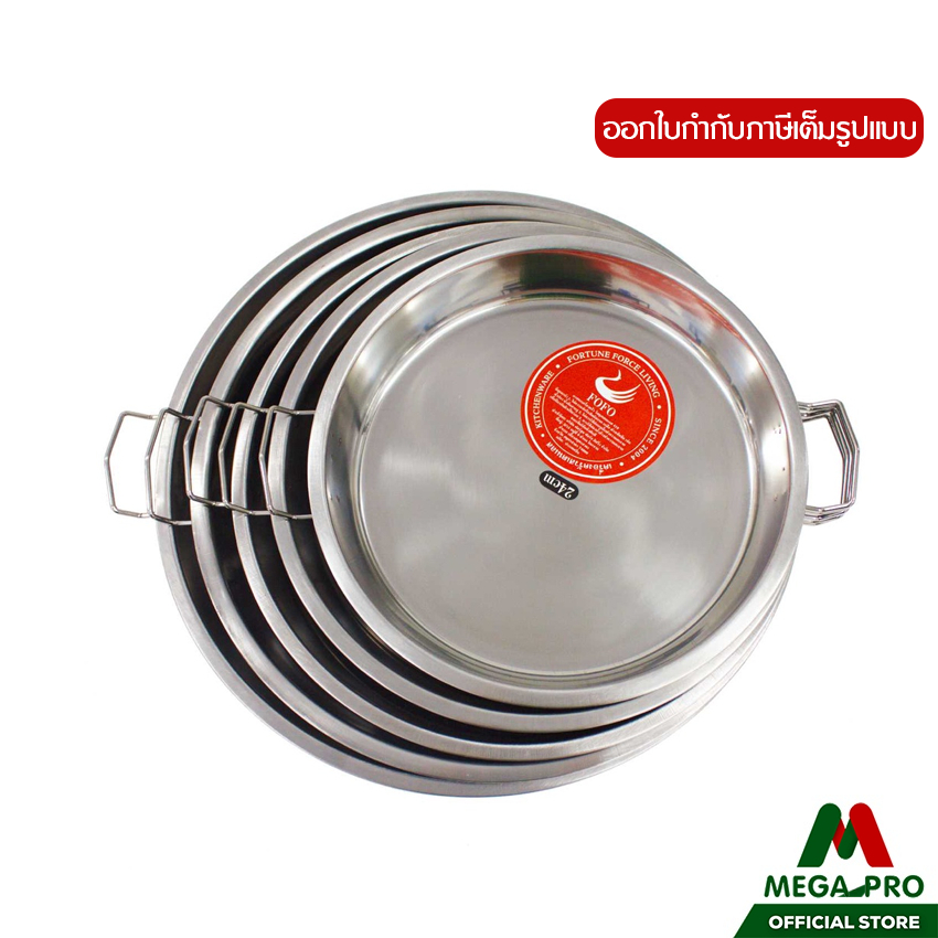 Megapro - FOFO ถาดอเนกประสงค์ มีหู สแตนเลส ทรงกลม อบเค้ก มีหูสองข้าง 24-32 ซม.