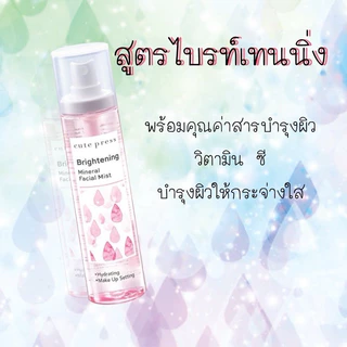 ส่งฟรี/มีไลฟ์ (ขวด)สเปรย์น้ำแร่ Cute Press Mineral Facial Mist 3 สูตร ขนาด 100 ml.