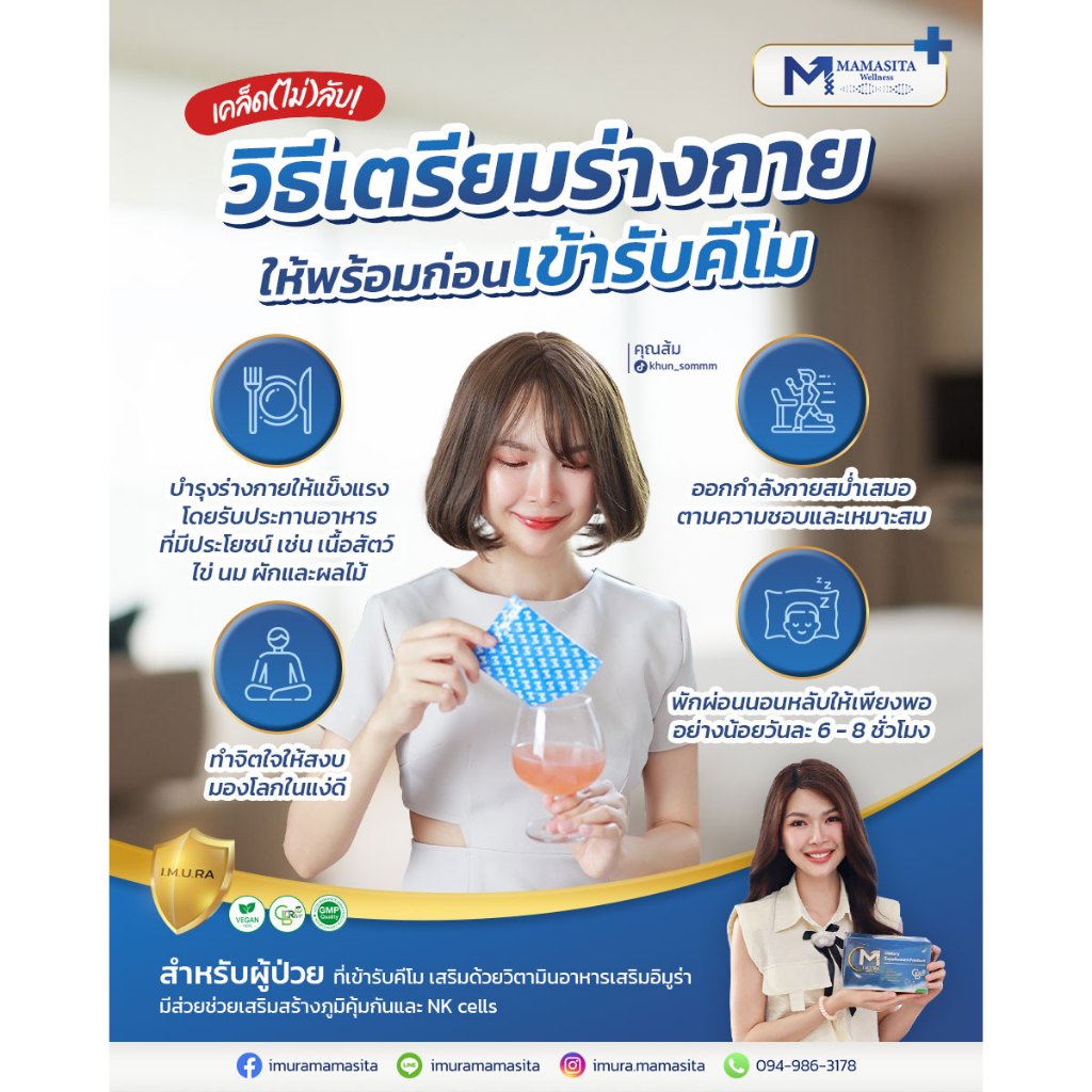 🛡อันดับ1 อิมูร่า นวัตกรรมอาหารเสริมมะเร็งเต้านม มะเร็งลำไส้ มะเร็งปากมดลูก มะเร็งปอด กำลังทำคีโม