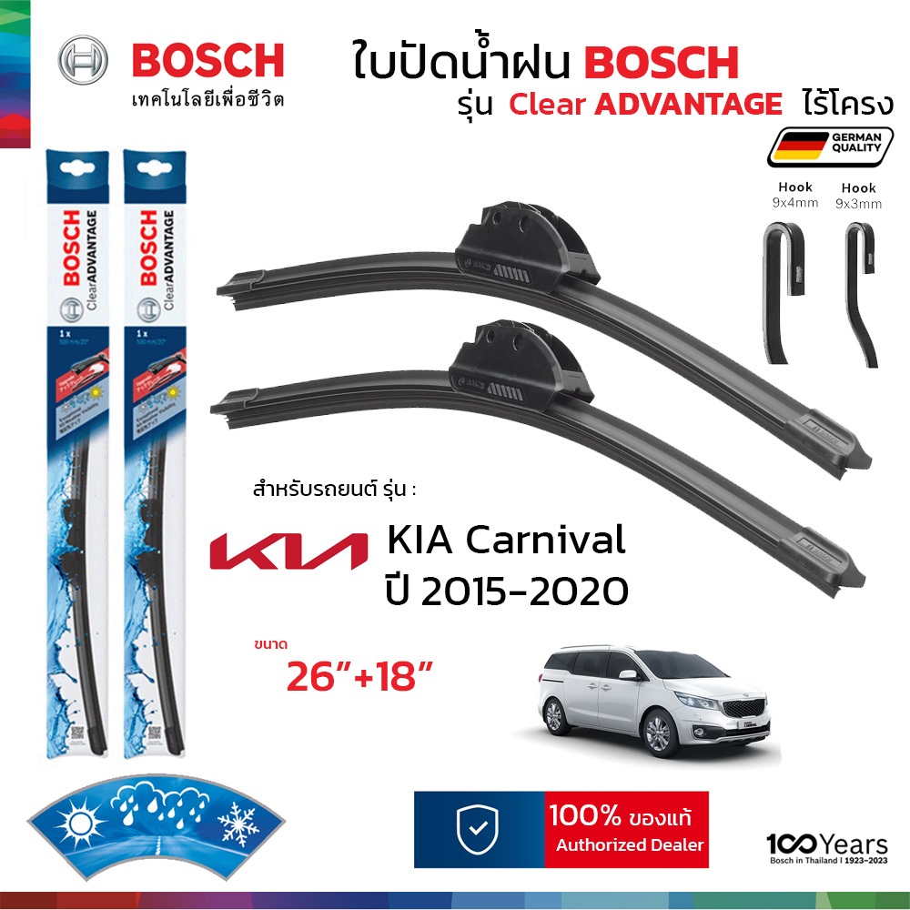 BOSCH ใบปัดน้ำฝน รุ่น Clear Advantage ก้านไร้โครง สำหรับ KIA Carnival ปี 2015-2020 ขนาด 26"+18" ( 1คู่ ) ของแท้ 100%