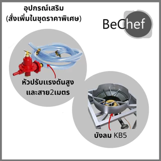 ขาตั้งเตาแม่ค้า kb5 มี 3 ขนาดให้เลือก ขาพร้อมบังลม เตาแก๊ส เตาฟู่ เตาแม่ค้า