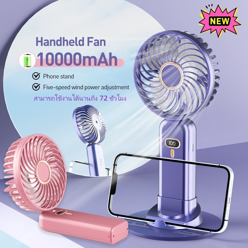 เป่าได้ 72ชม 10000mAh พัดลมพกพาชาร์จ USB พัดลมมือถือขนาดเล็ก ความแรง5ระดับ สามารถชาร์จโทรศัพท์มือถือลมแรงแบตนาน